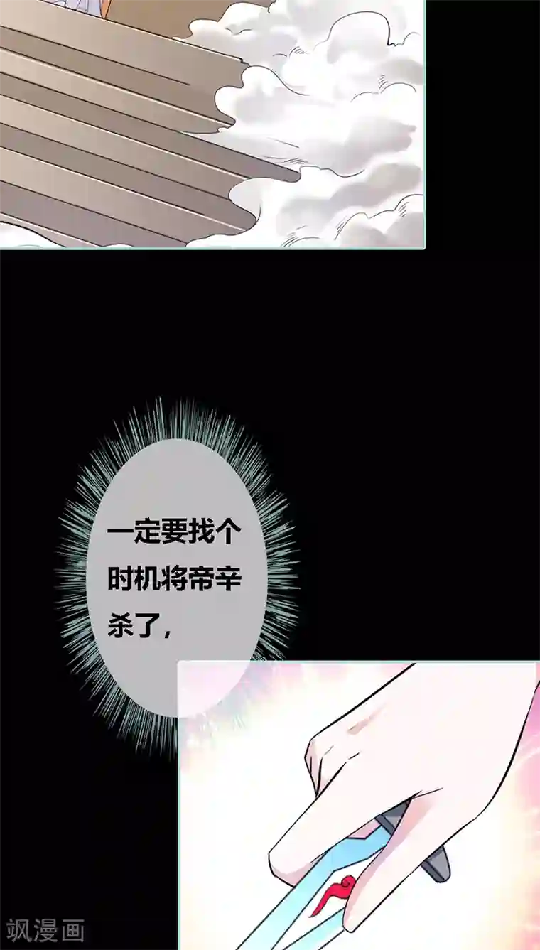 狐帝独爱：上仙求放过第32话 你喜欢上我了？