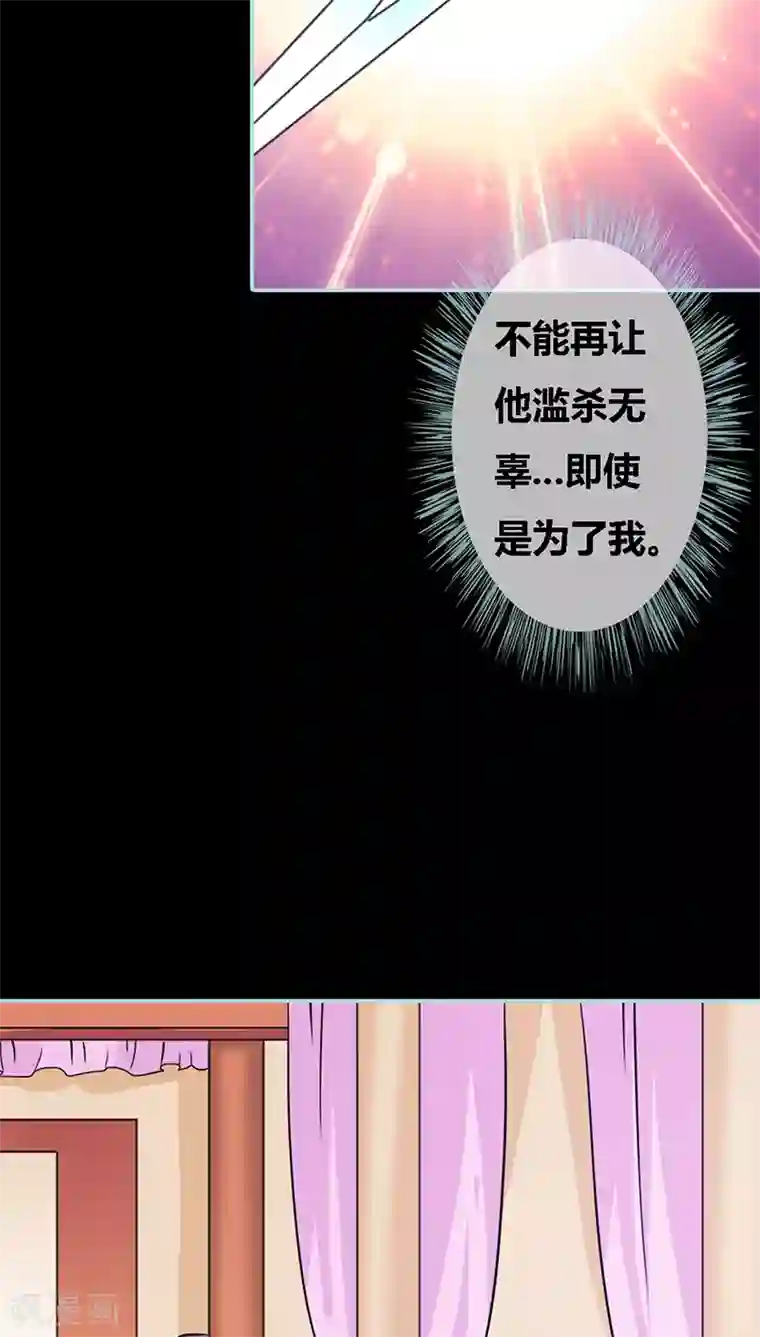 狐帝独爱：上仙求放过第32话 你喜欢上我了？