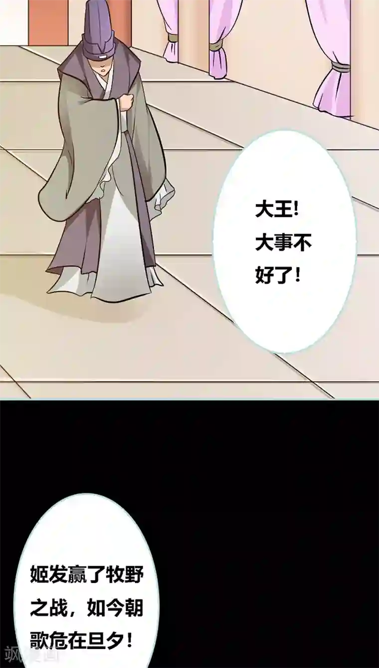 狐帝独爱：上仙求放过第32话 你喜欢上我了？