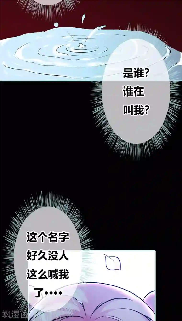 狐帝独爱：上仙求放过第32话 你喜欢上我了？