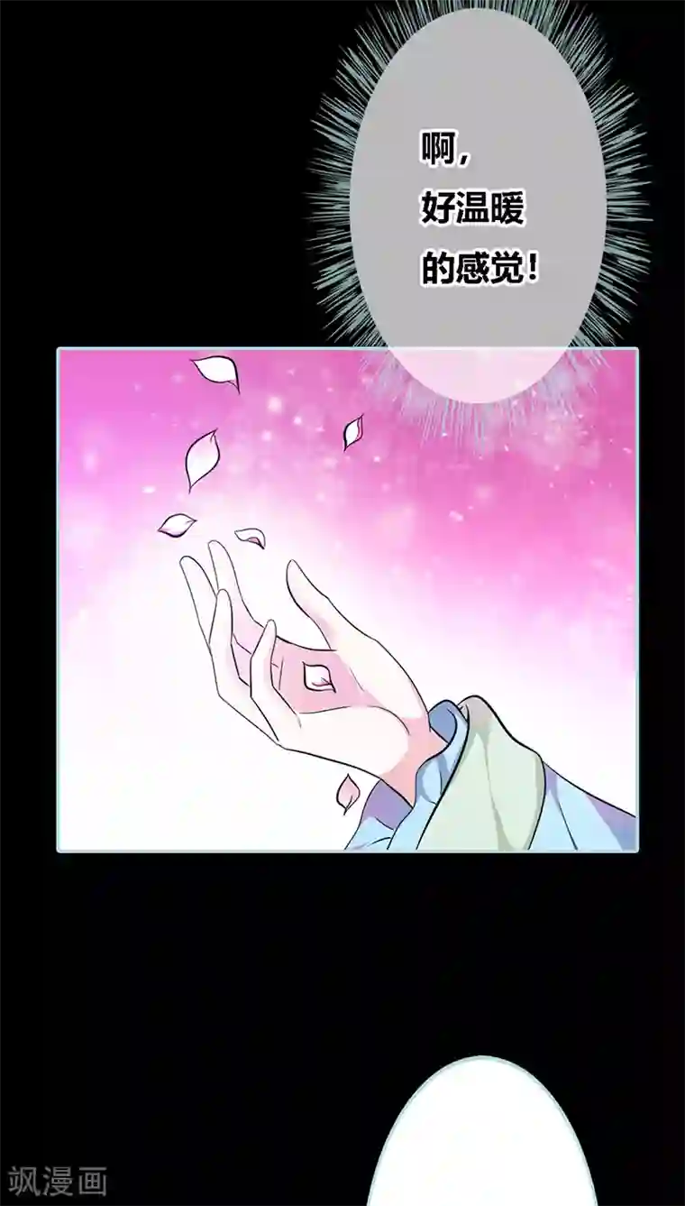 狐帝独爱：上仙求放过第32话 你喜欢上我了？