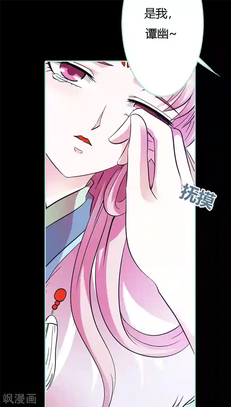 狐帝独爱：上仙求放过第32话 你喜欢上我了？