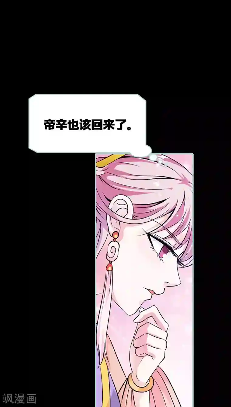 狐帝独爱：上仙求放过第33话 我不能和你走