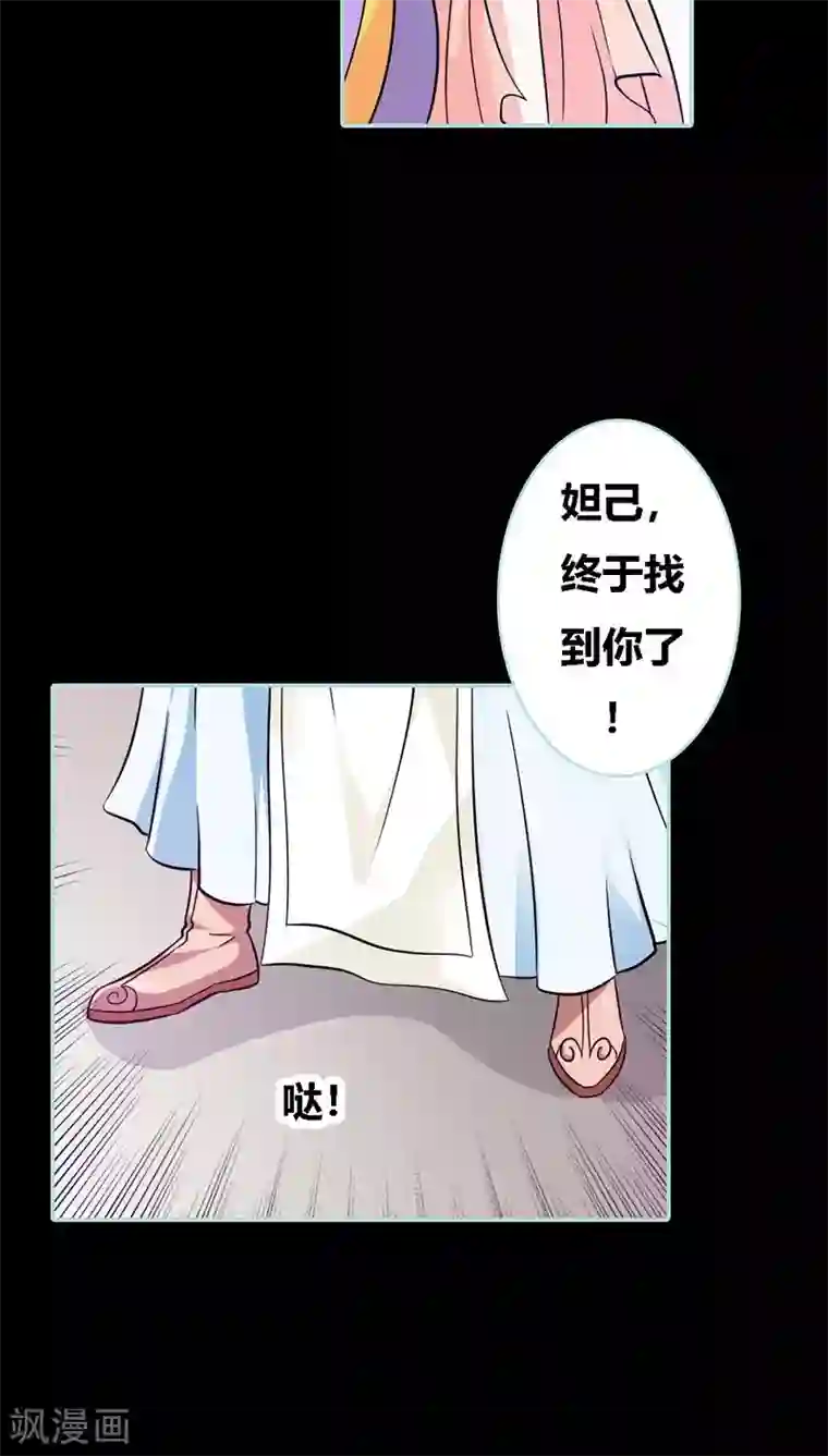 狐帝独爱：上仙求放过第33话 我不能和你走