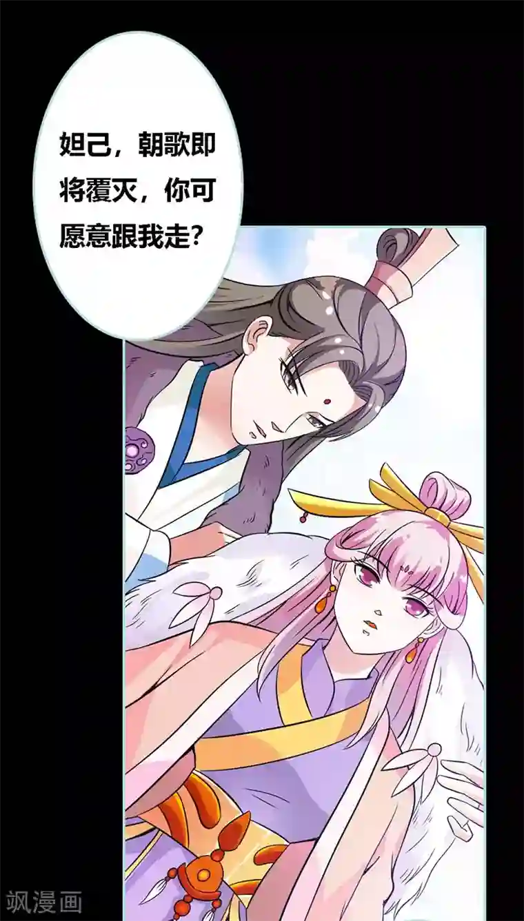 狐帝独爱：上仙求放过第33话 我不能和你走