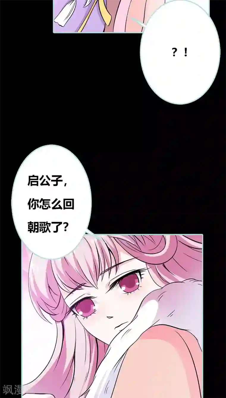 狐帝独爱：上仙求放过第33话 我不能和你走