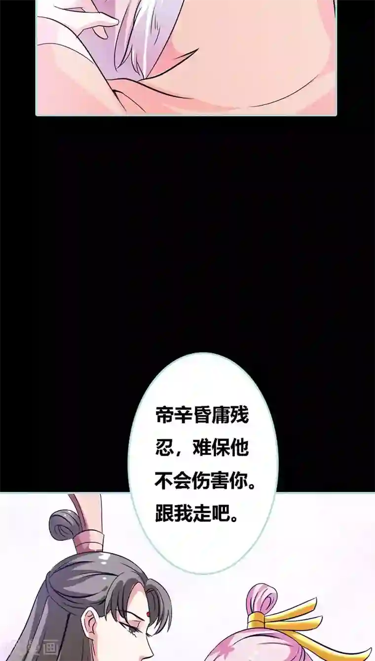 狐帝独爱：上仙求放过第33话 我不能和你走