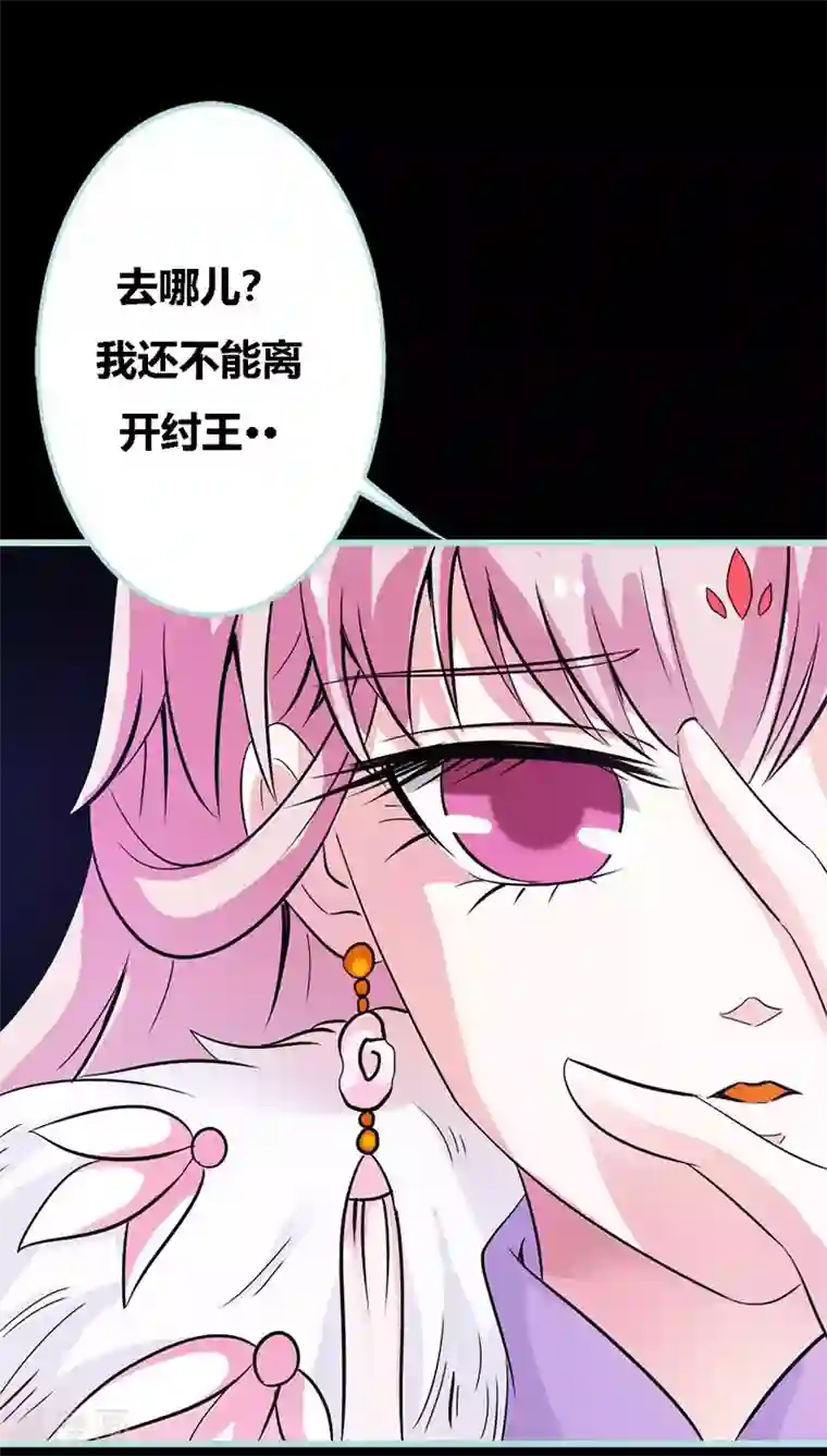 狐帝独爱：上仙求放过第33话 我不能和你走