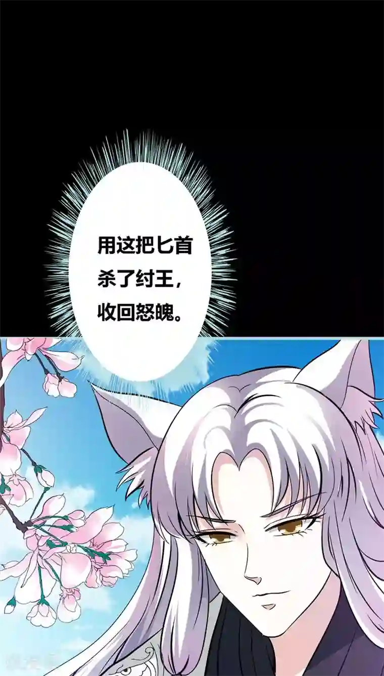 狐帝独爱：上仙求放过第33话 我不能和你走