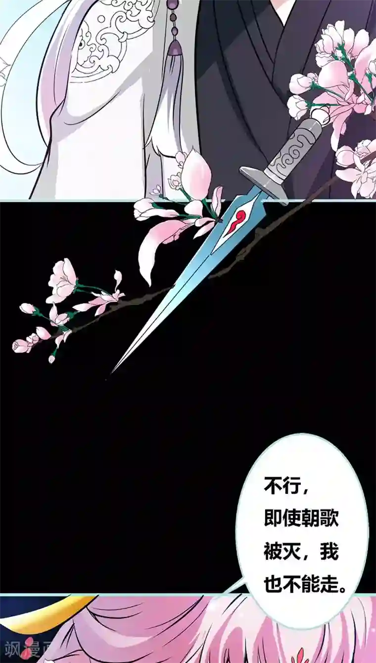 狐帝独爱：上仙求放过第33话 我不能和你走