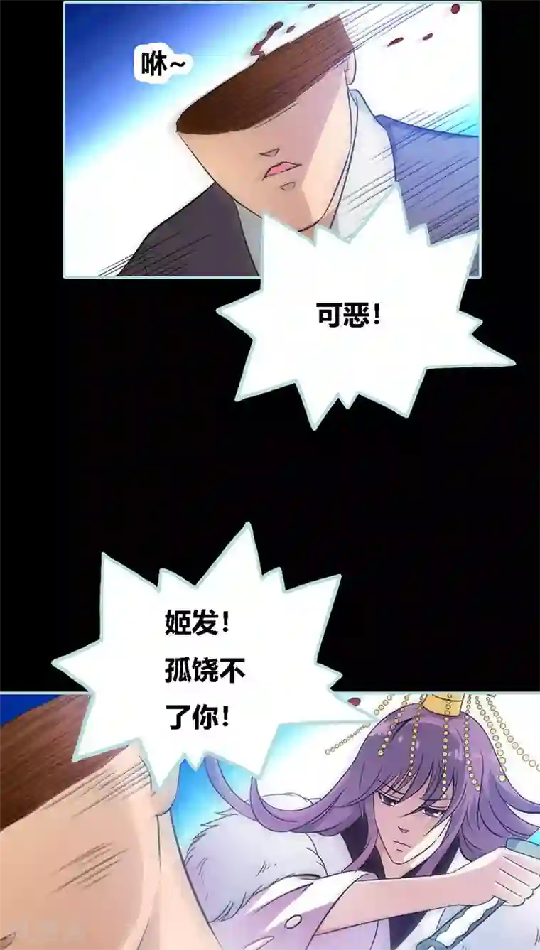 狐帝独爱：上仙求放过第33话 我不能和你走