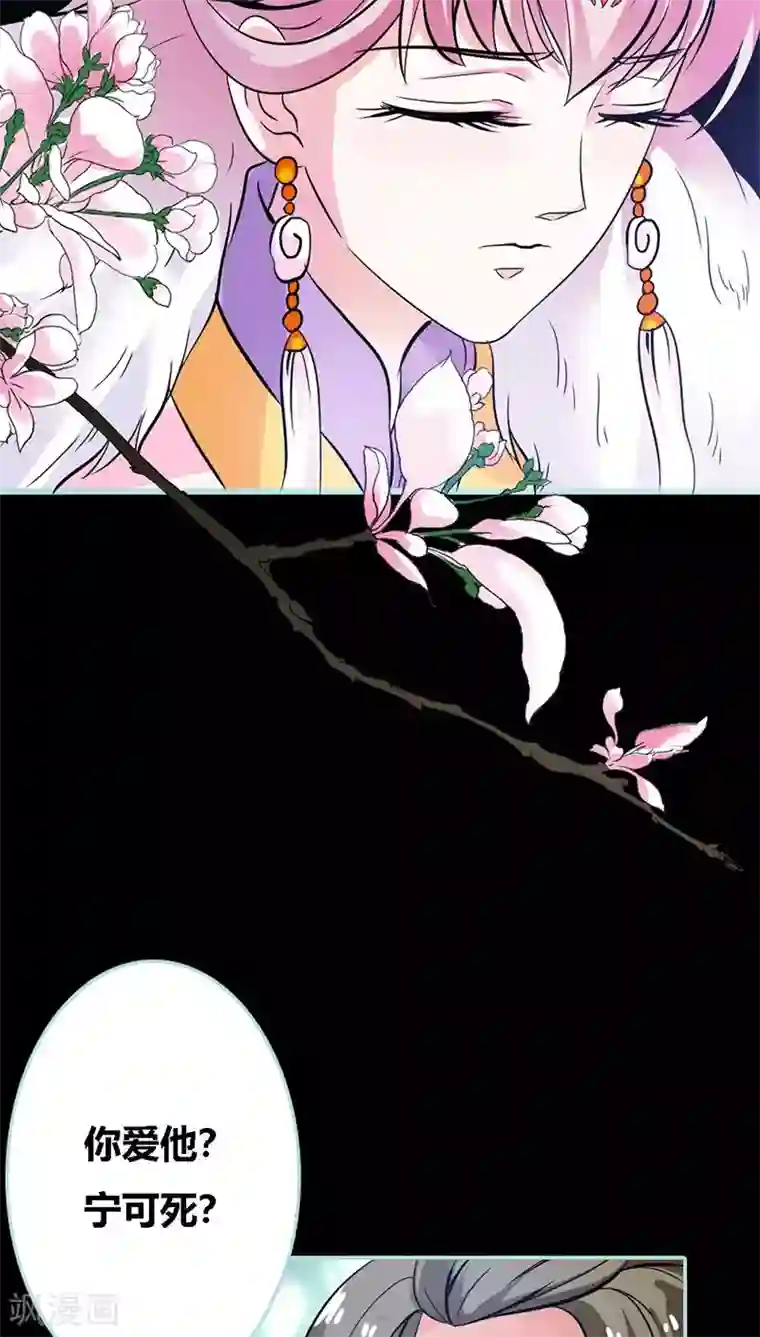 狐帝独爱：上仙求放过第33话 我不能和你走