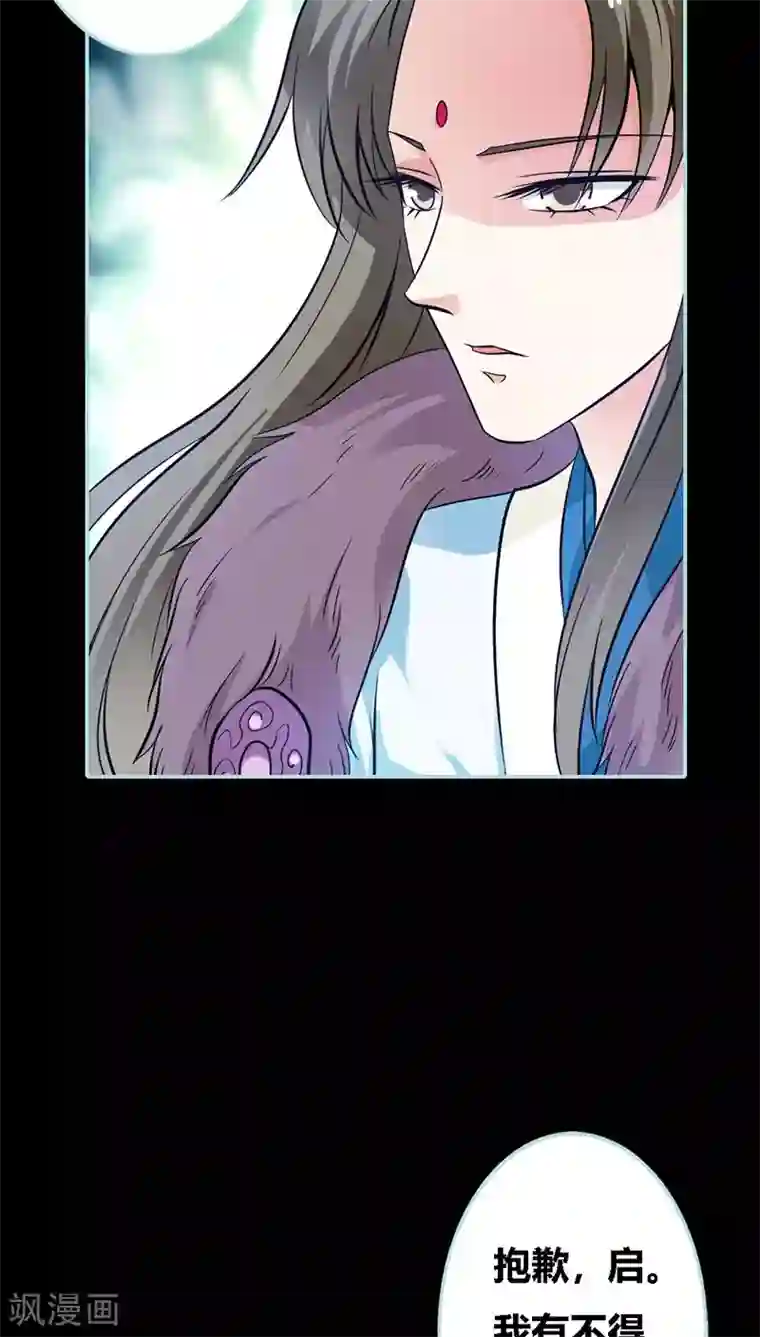 狐帝独爱：上仙求放过第33话 我不能和你走