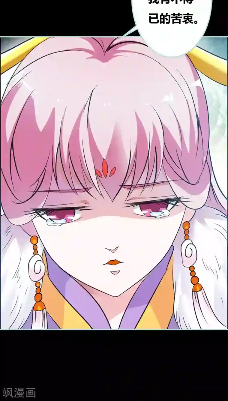 狐帝独爱：上仙求放过第33话 我不能和你走