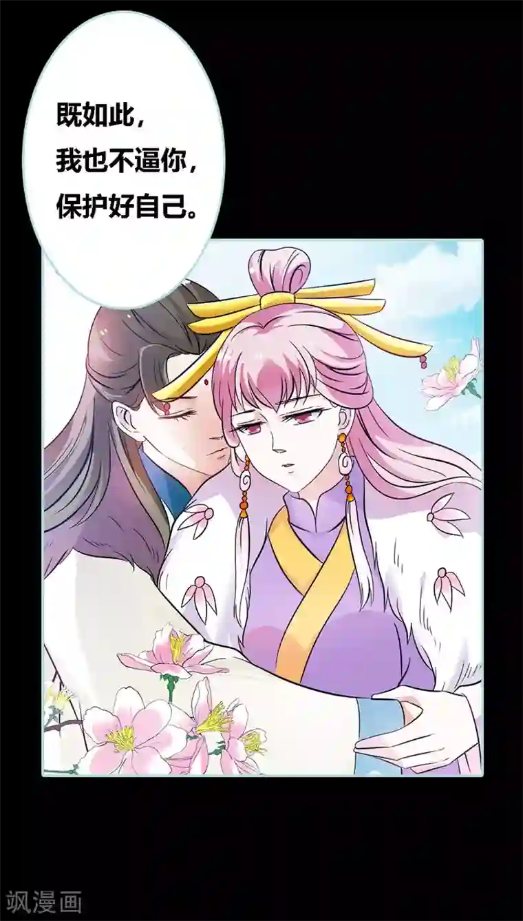 狐帝独爱：上仙求放过第33话 我不能和你走