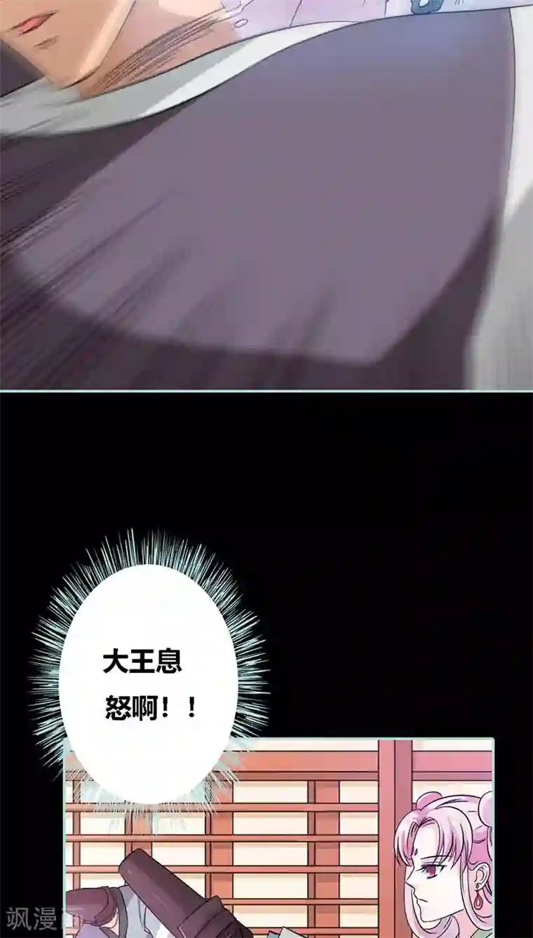 狐帝独爱：上仙求放过第33话 我不能和你走