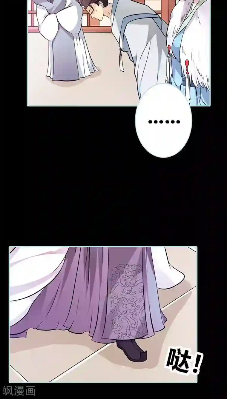 狐帝独爱：上仙求放过第33话 我不能和你走