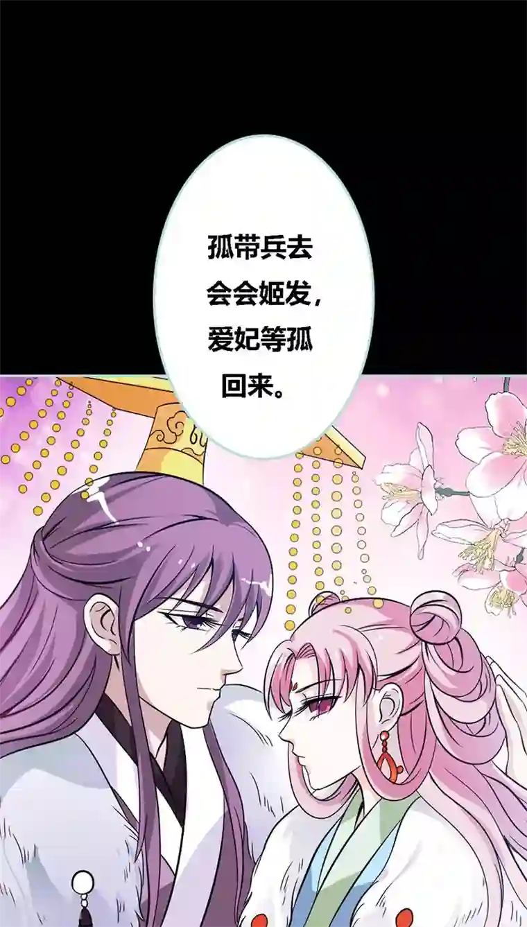 狐帝独爱：上仙求放过第33话 我不能和你走