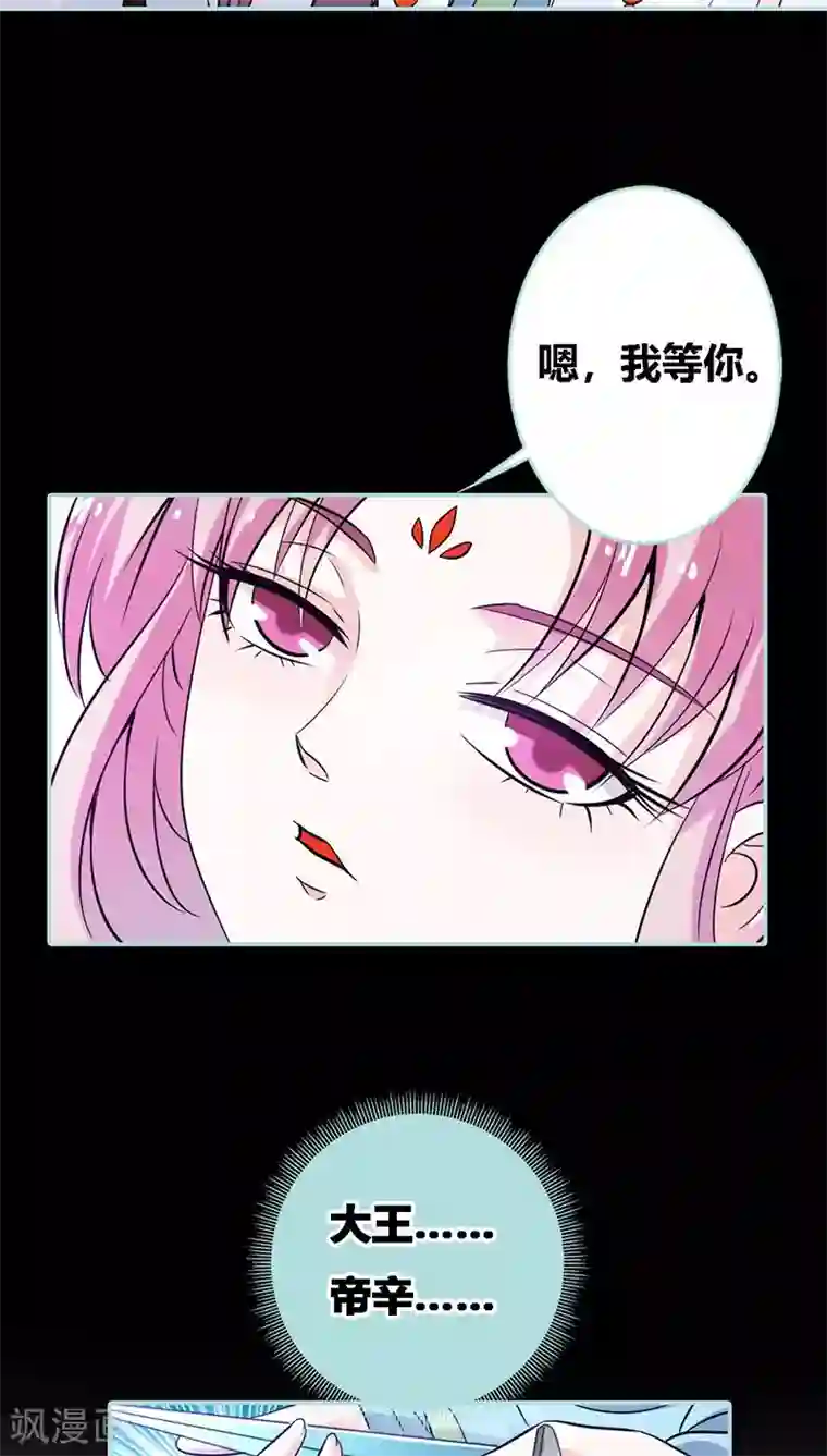 狐帝独爱：上仙求放过第33话 我不能和你走