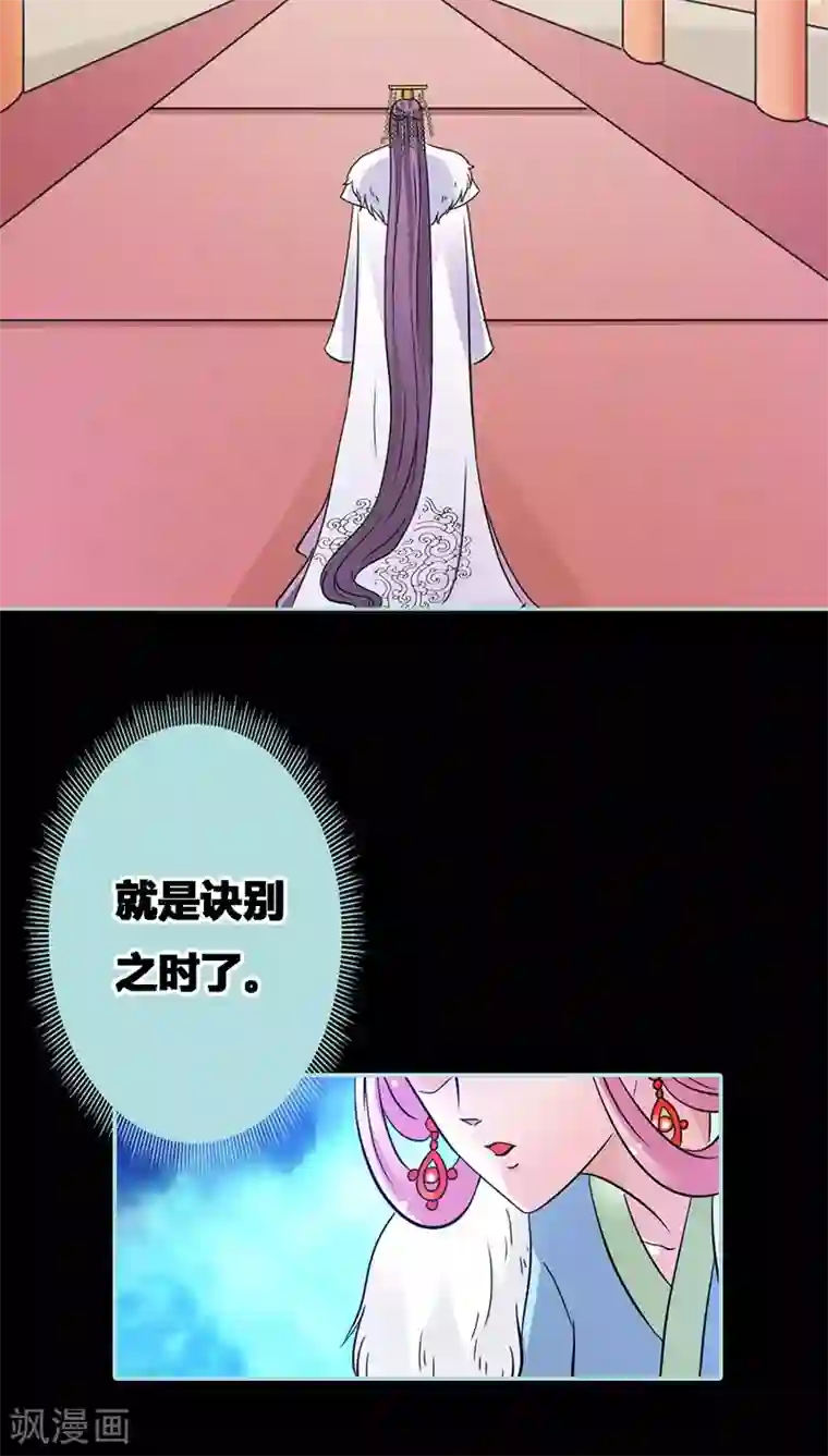 狐帝独爱：上仙求放过第33话 我不能和你走