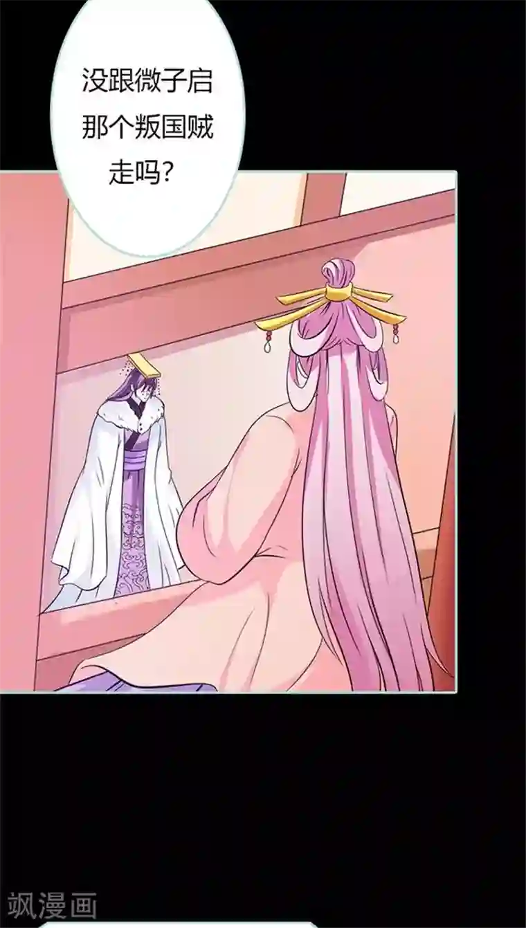 狐帝独爱：上仙求放过第34话 对你的最后一次惩罚