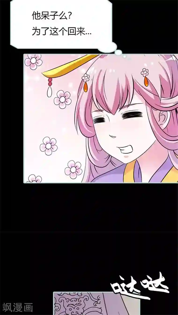 狐帝独爱：上仙求放过第34话 对你的最后一次惩罚