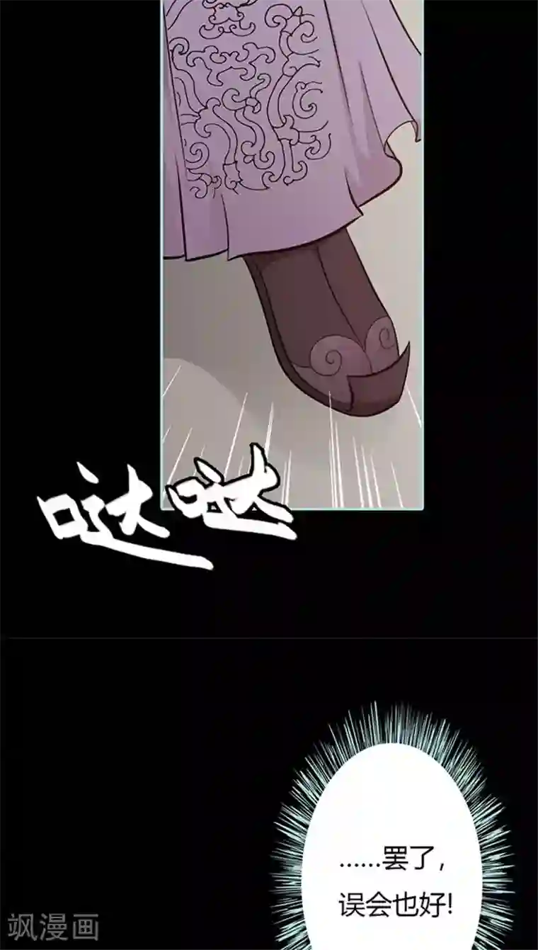 狐帝独爱：上仙求放过第34话 对你的最后一次惩罚