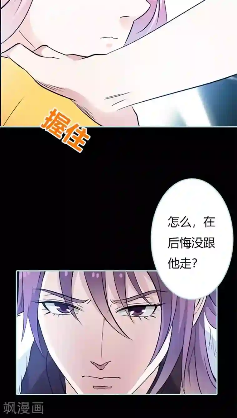 狐帝独爱：上仙求放过第34话 对你的最后一次惩罚