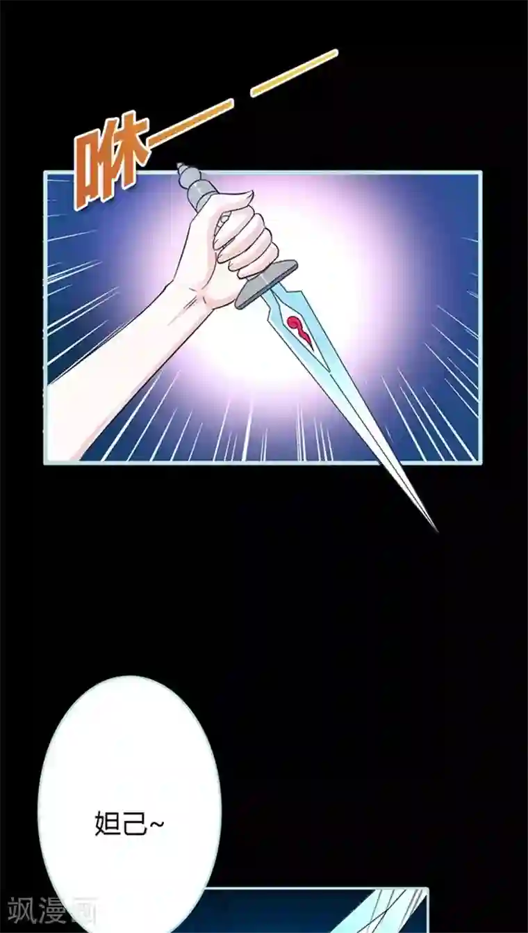 狐帝独爱：上仙求放过第34话 对你的最后一次惩罚