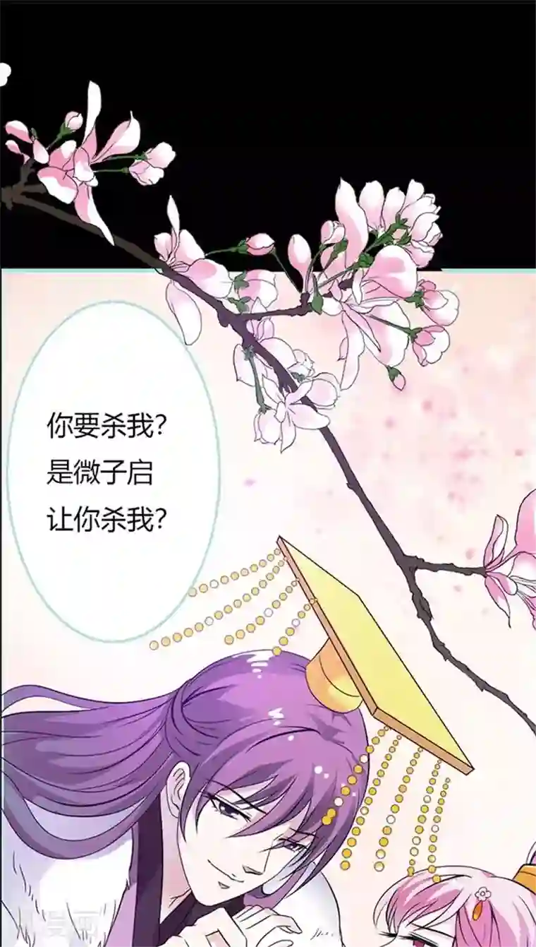 狐帝独爱：上仙求放过第34话 对你的最后一次惩罚