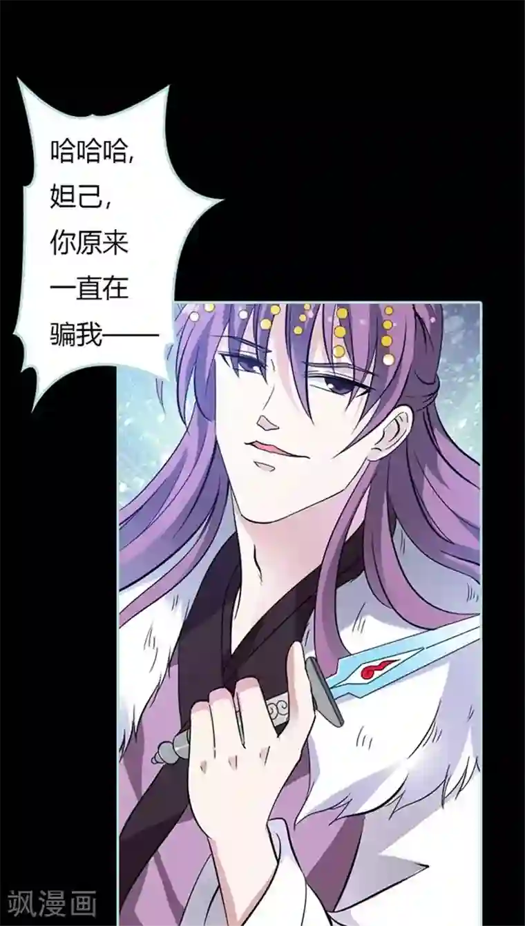 狐帝独爱：上仙求放过第34话 对你的最后一次惩罚