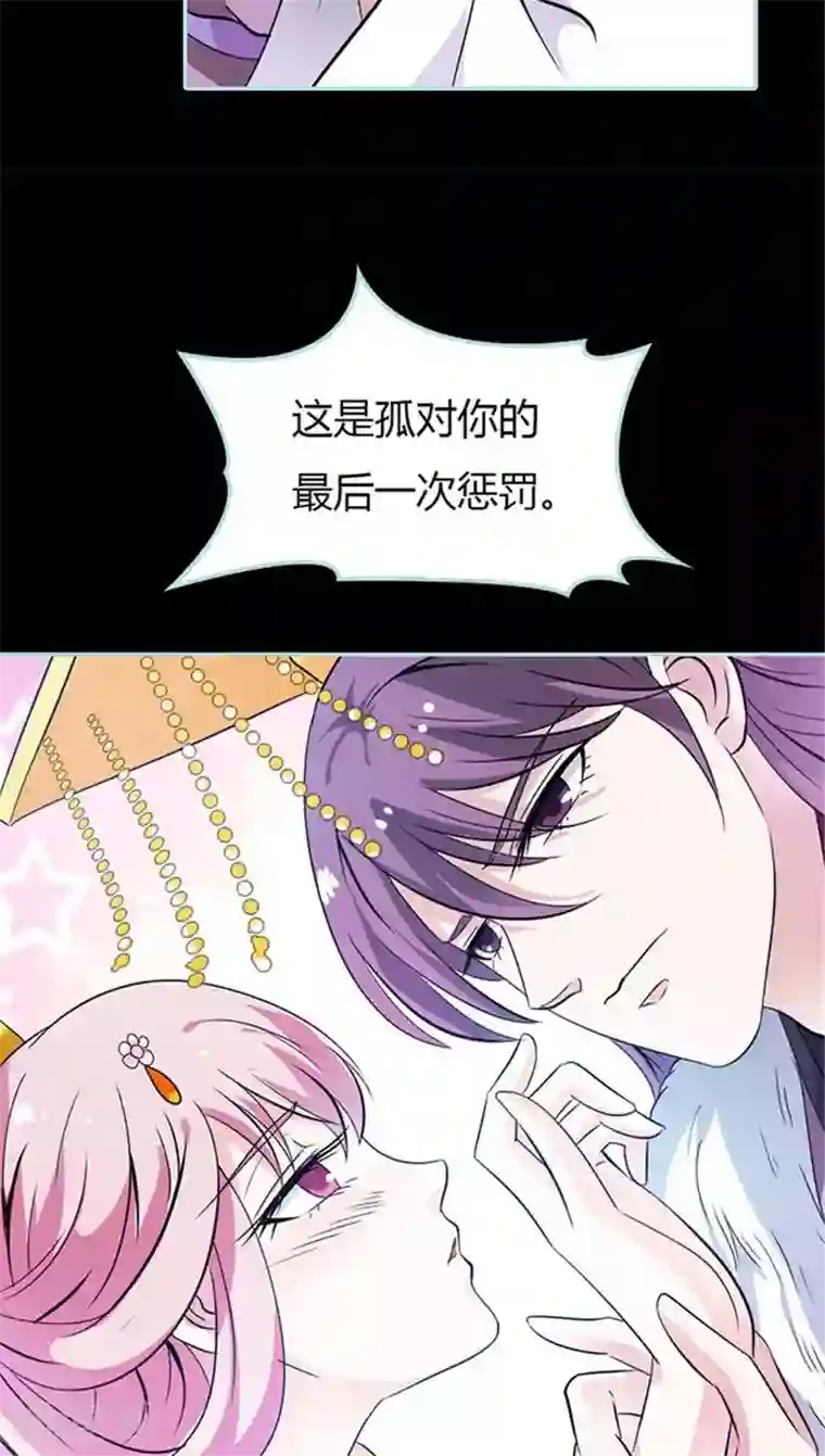 狐帝独爱：上仙求放过第34话 对你的最后一次惩罚