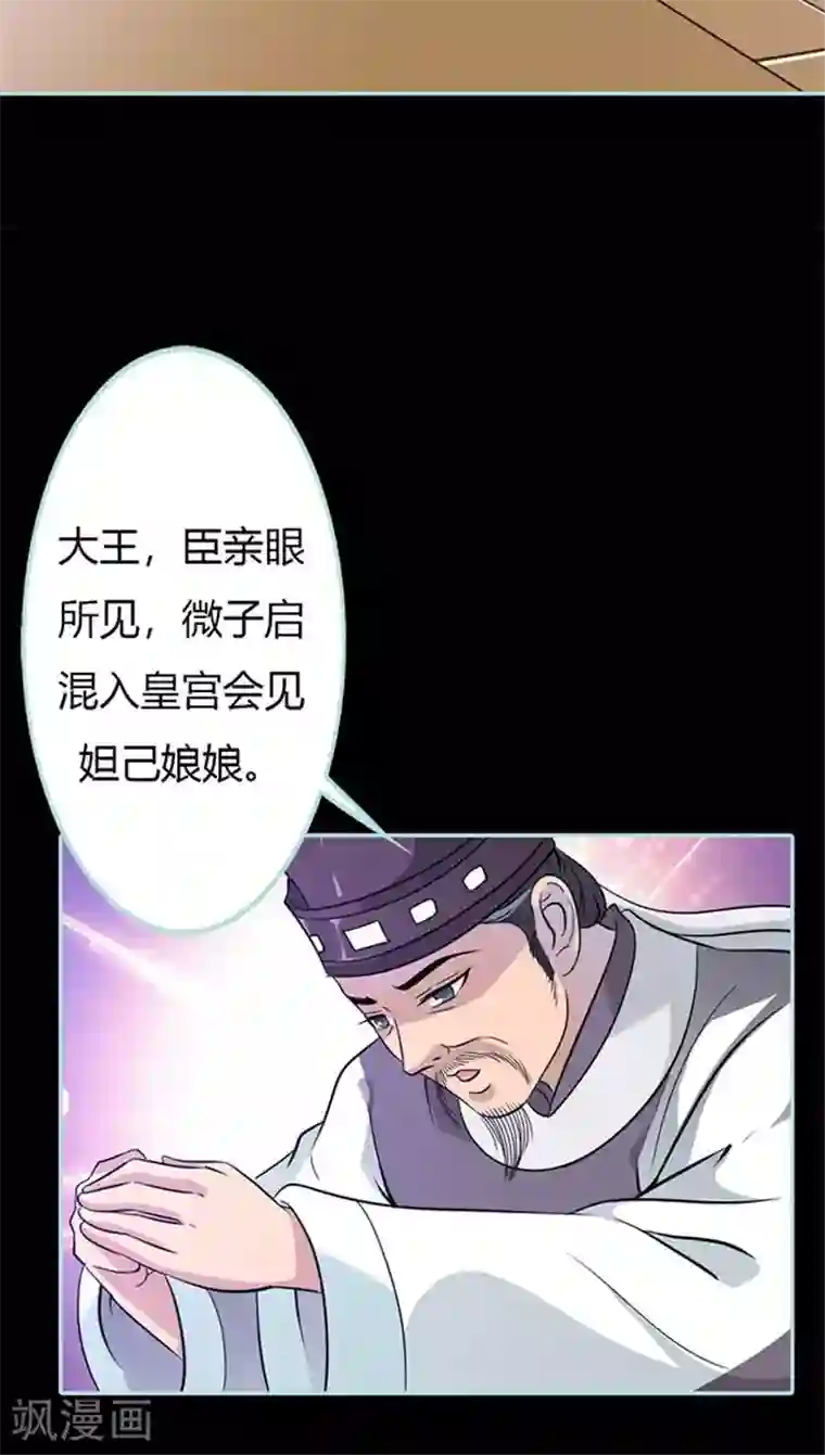 狐帝独爱：上仙求放过第34话 对你的最后一次惩罚