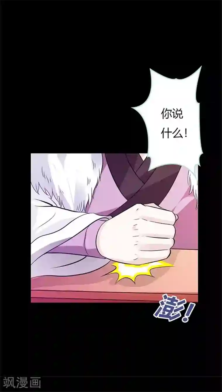 狐帝独爱：上仙求放过第34话 对你的最后一次惩罚