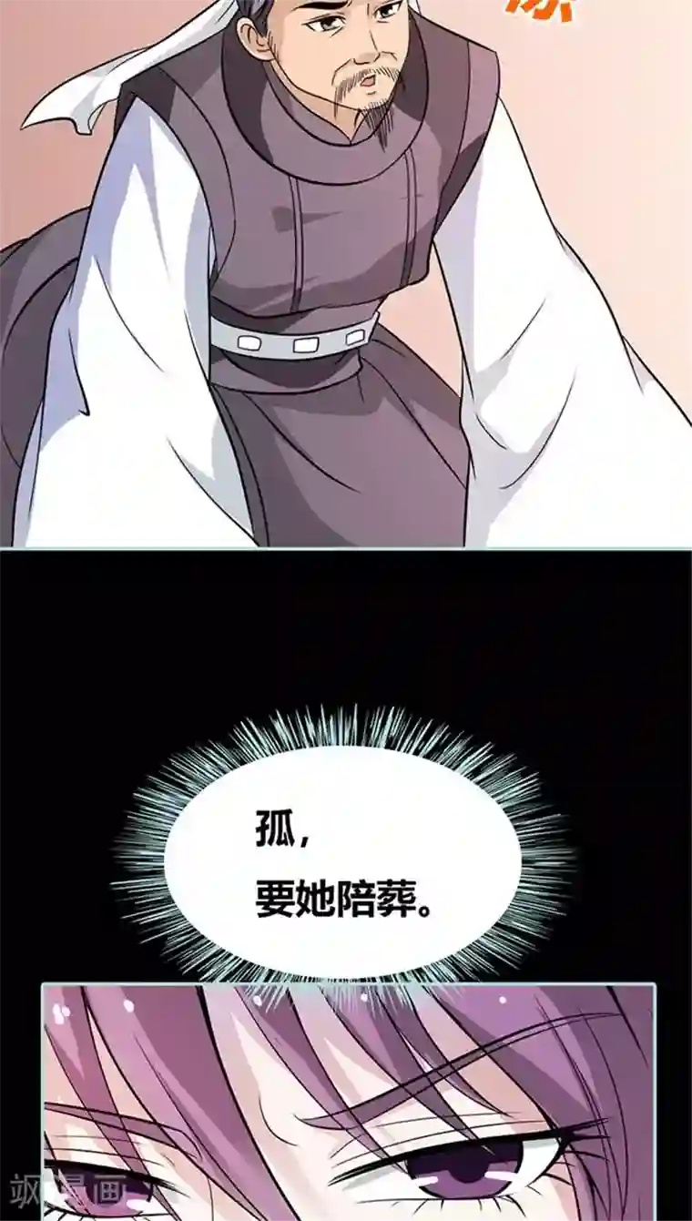 狐帝独爱：上仙求放过第34话 对你的最后一次惩罚