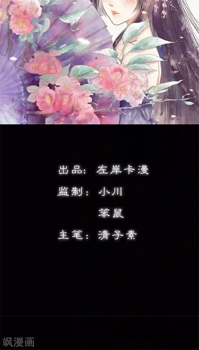 狐帝独爱：上仙求放过第35话 他的爱，他的痛······