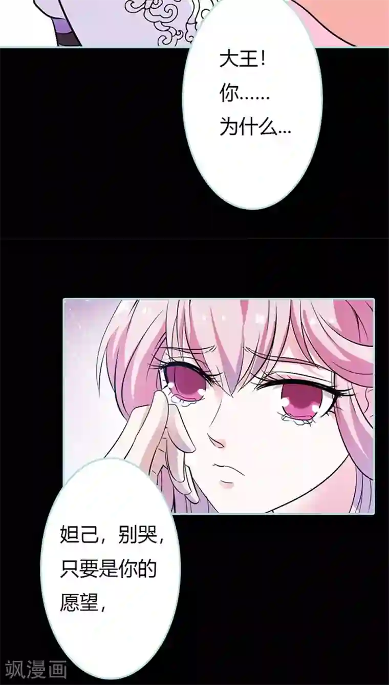 狐帝独爱：上仙求放过第35话 他的爱，他的痛······