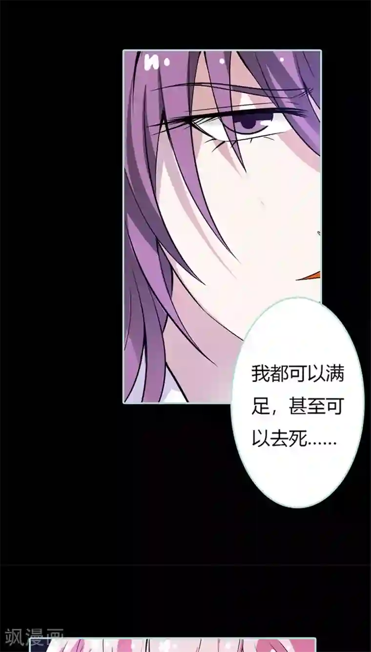 狐帝独爱：上仙求放过第35话 他的爱，他的痛······