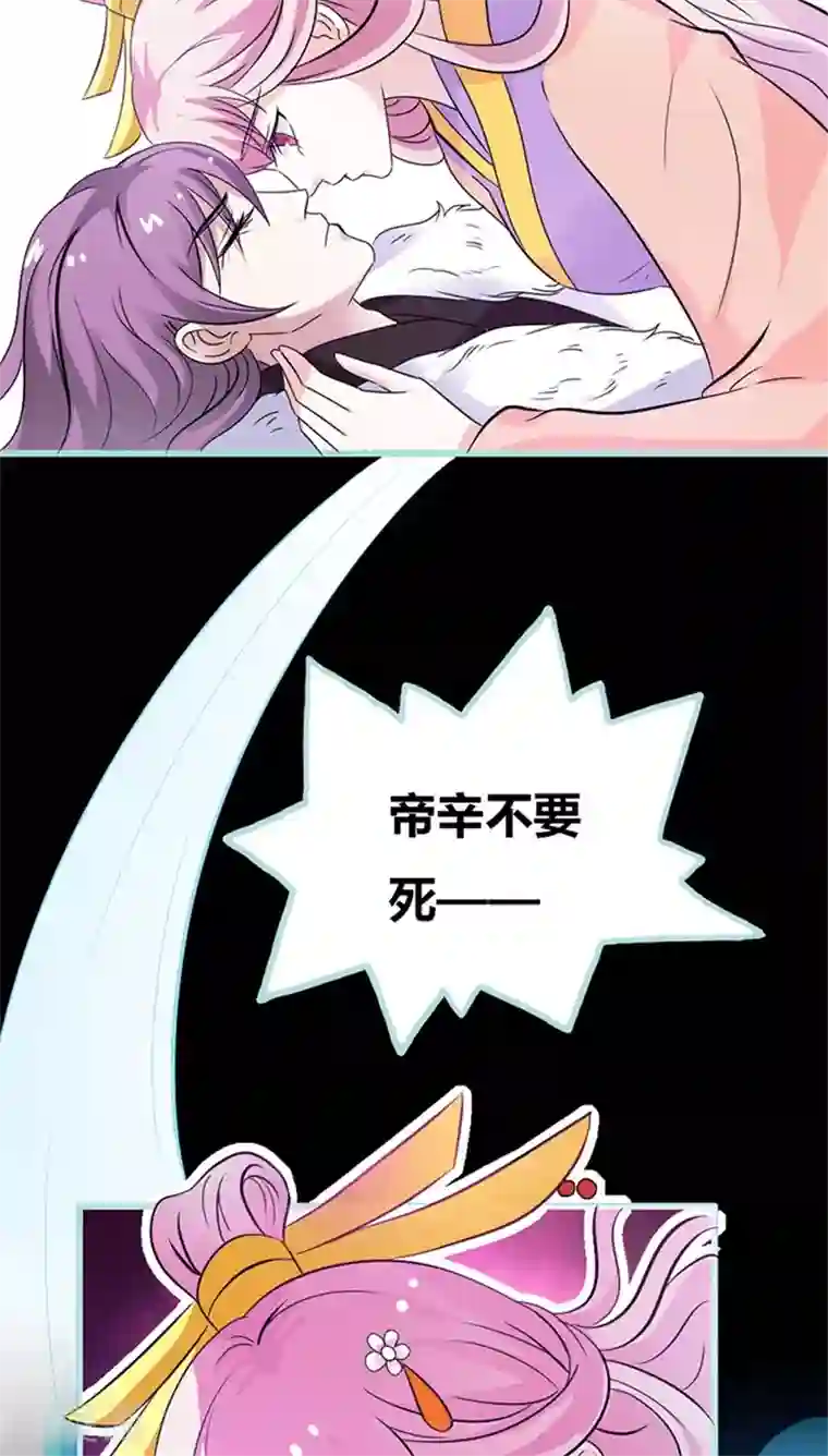 狐帝独爱：上仙求放过第35话 他的爱，他的痛······