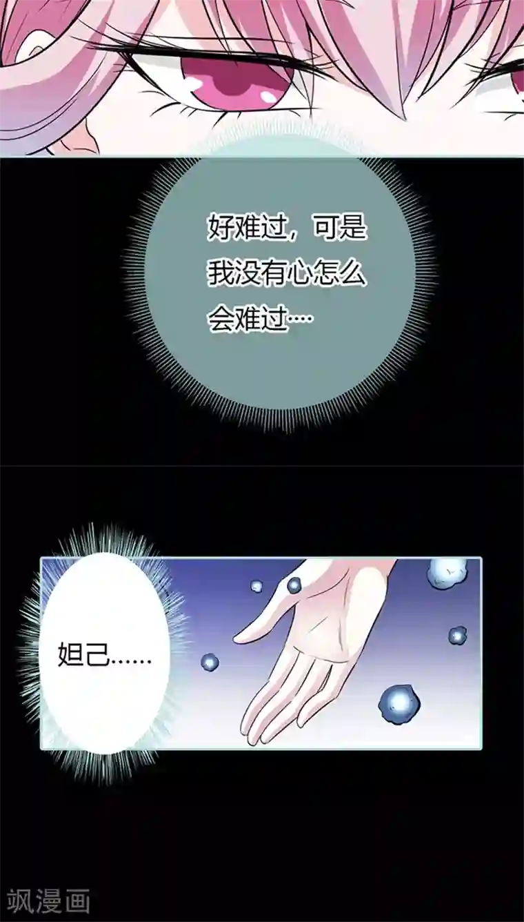 狐帝独爱：上仙求放过第35话 他的爱，他的痛······