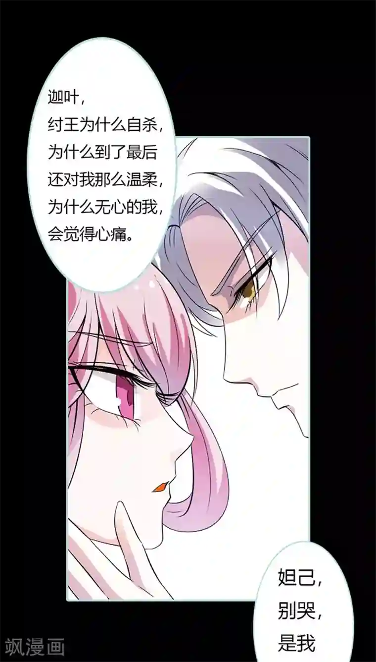 狐帝独爱：上仙求放过第35话 他的爱，他的痛······