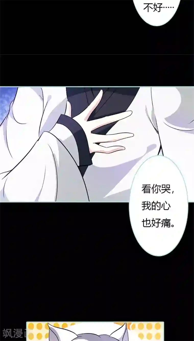 狐帝独爱：上仙求放过第35话 他的爱，他的痛······