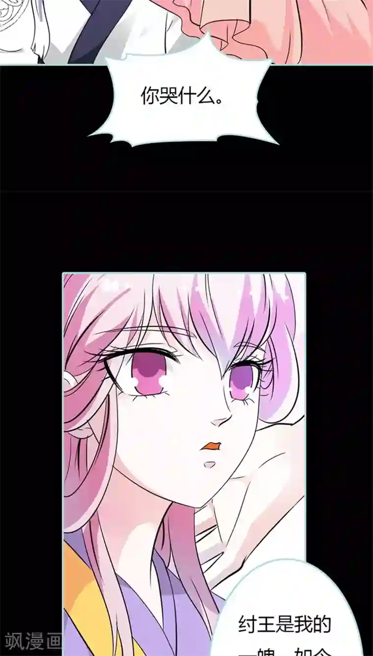 狐帝独爱：上仙求放过第35话 他的爱，他的痛······