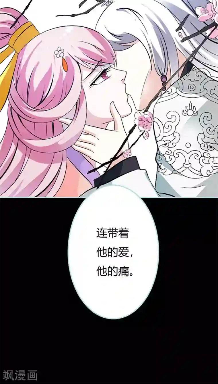 狐帝独爱：上仙求放过第35话 他的爱，他的痛······