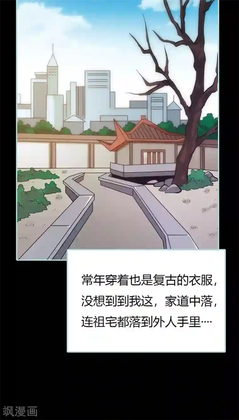 狐帝独爱：上仙求放过第36话 回到现世