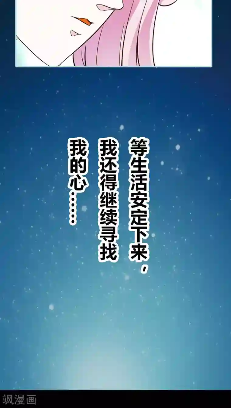 狐帝独爱：上仙求放过第36话 回到现世