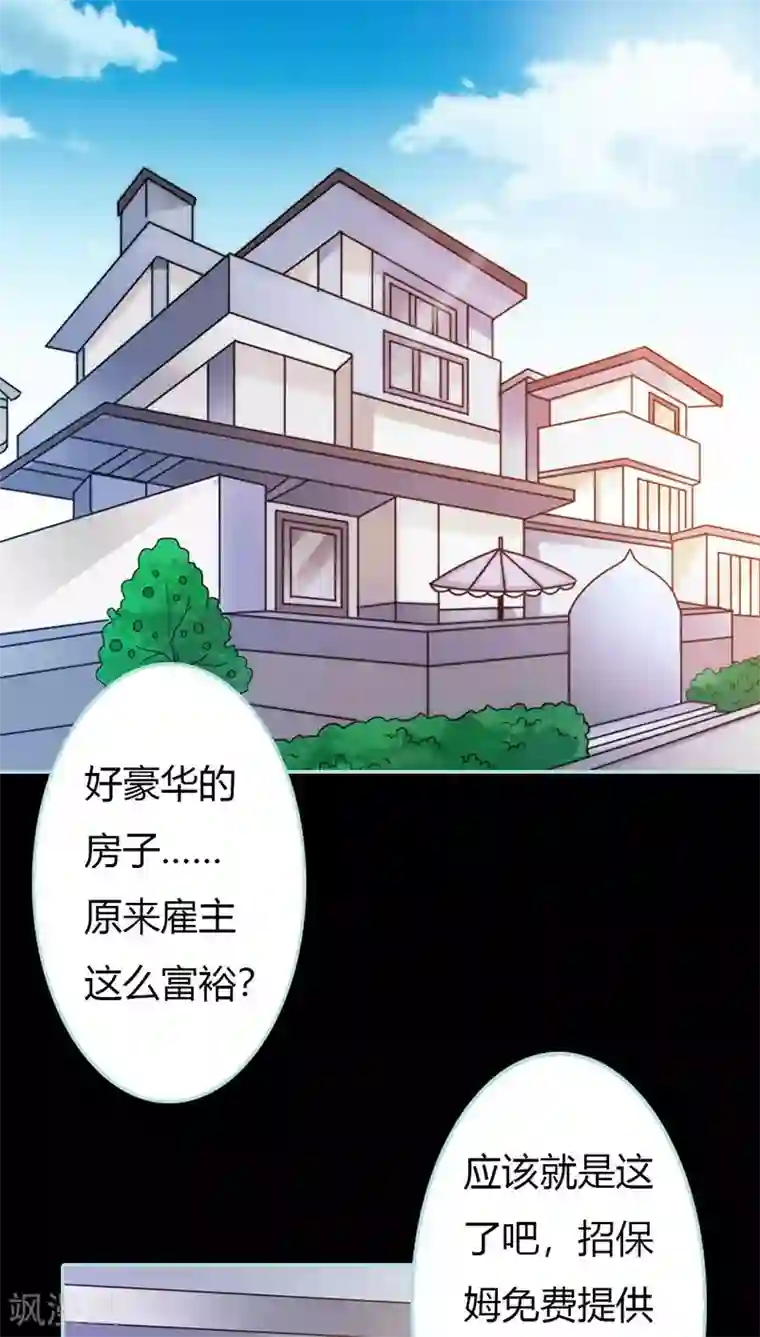 狐帝独爱：上仙求放过第36话 回到现世