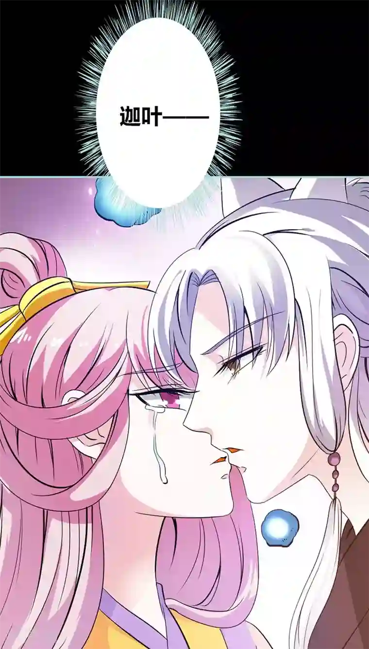 狐帝独爱：上仙求放过第36话 回到现世