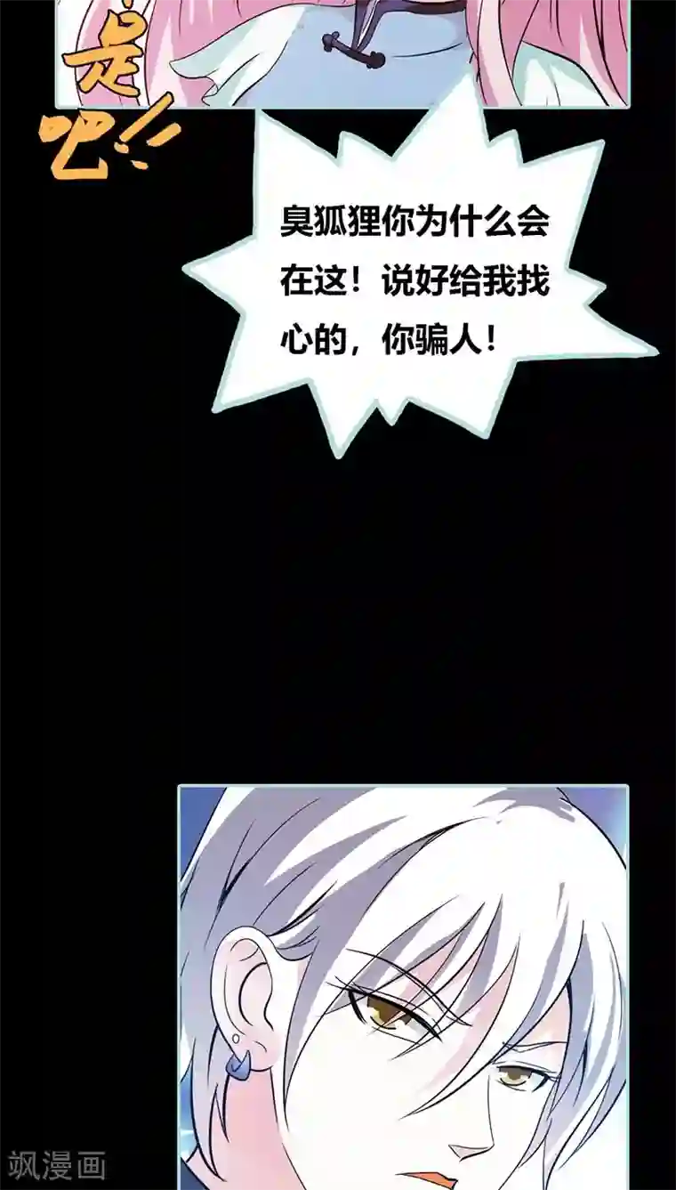 狐帝独爱：上仙求放过第36话 回到现世