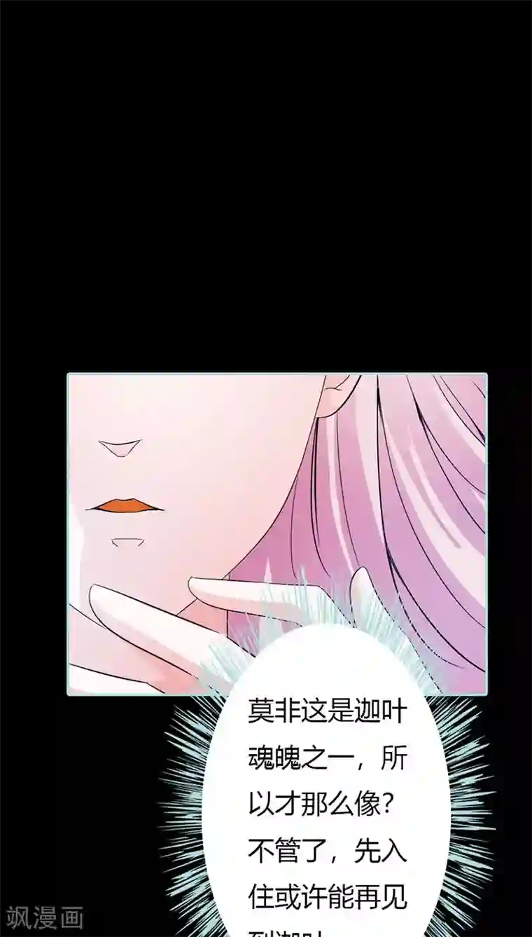 狐帝独爱：上仙求放过第36话 回到现世